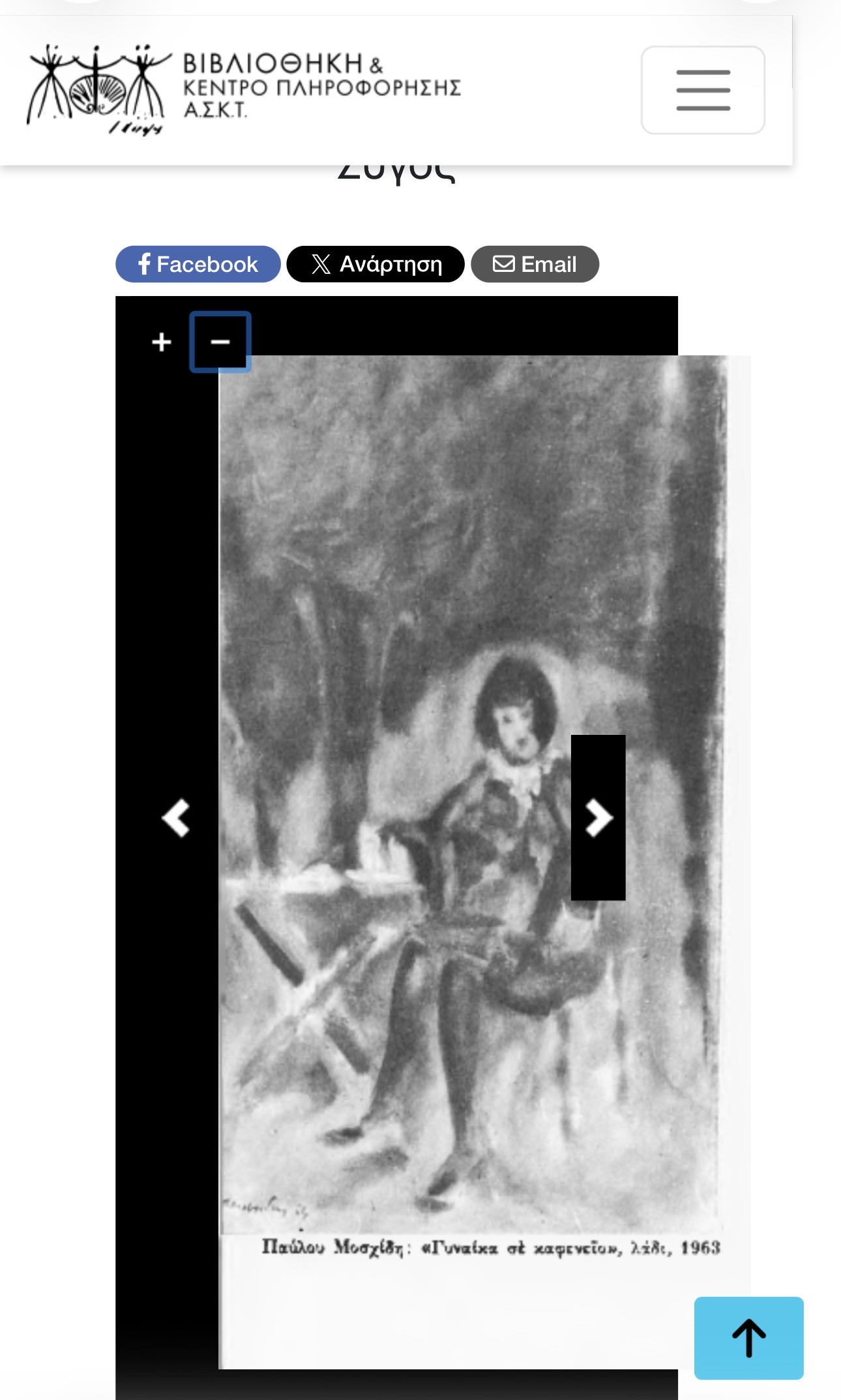 ΜΟΣΧΙΔΗΣ «ΓΥΝΑΙΚΑ ΣΕ ΚΑΦΕΝΕΙΟ» - Image 12